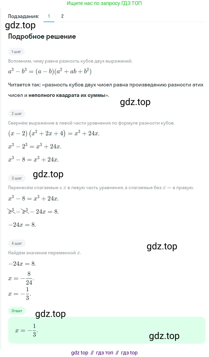 ГДЗ Алгебра, 7 класс Учебник, авторы: Мерзляк Аркадий Григорьевич, Полонский Виталий Борисович, Якир Михаил Семёнович, издательство Просвещение, Москва, 2023, голубого цвета, страница 263, номер 1403, Решение 2