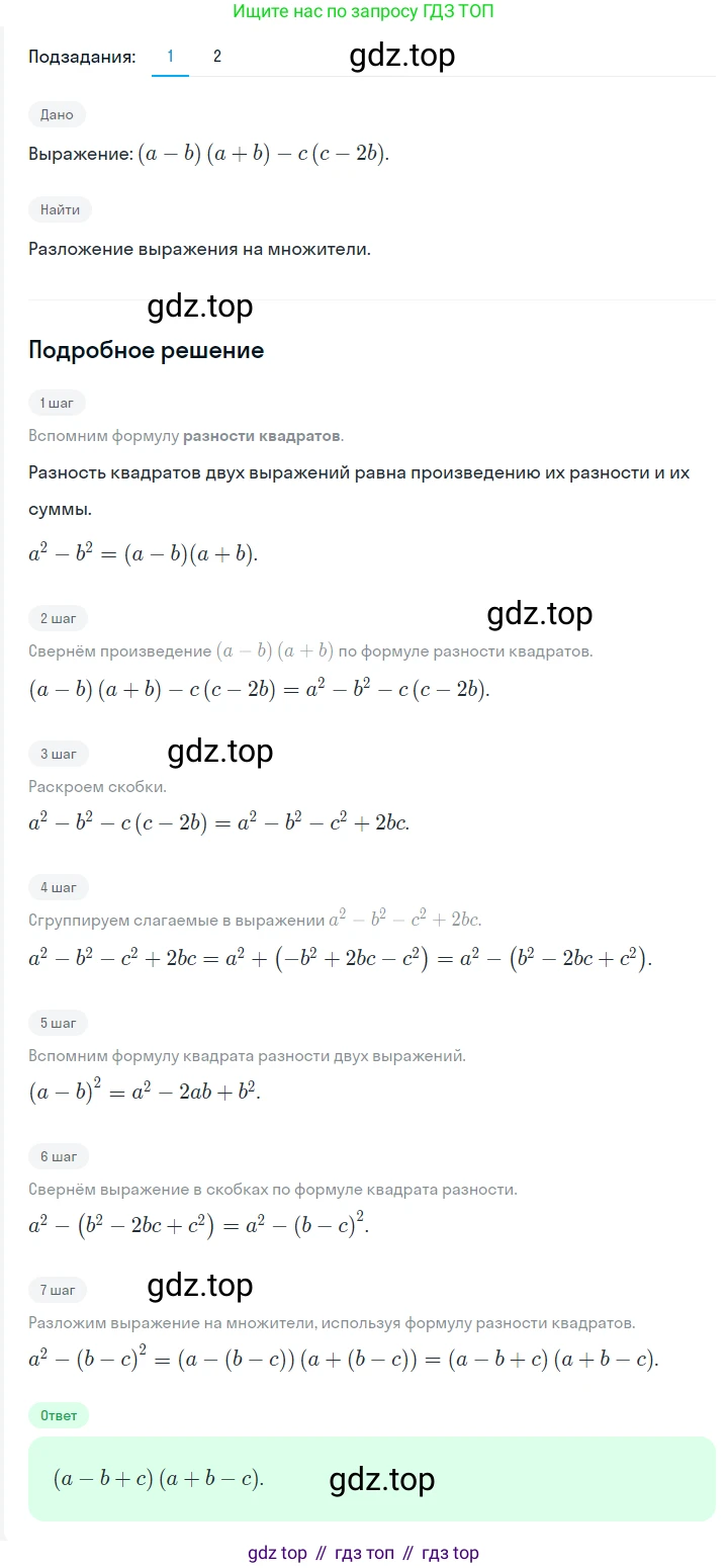 ГДЗ Алгебра, 7 класс Учебник, авторы: Мерзляк Аркадий Григорьевич, Полонский Виталий Борисович, Якир Михаил Семёнович, издательство Просвещение, Москва, 2023, голубого цвета, страница 263, номер 1406, Решение 2