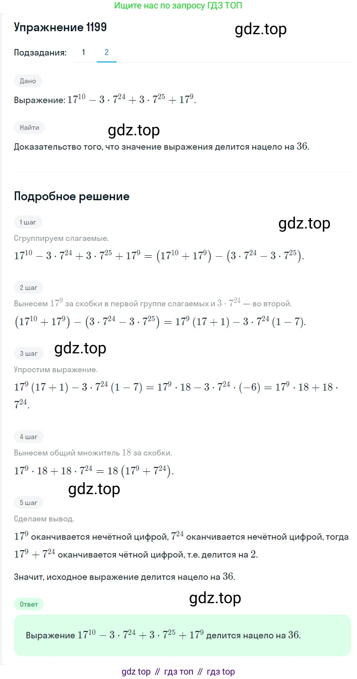 ГДЗ Алгебра, 7 класс Учебник, авторы: Мерзляк Аркадий Григорьевич, Полонский Виталий Борисович, Якир Михаил Семёнович, издательство Просвещение, Москва, 2023, голубого цвета, страница 264, номер 1409, Решение 2 (продолжение 2)