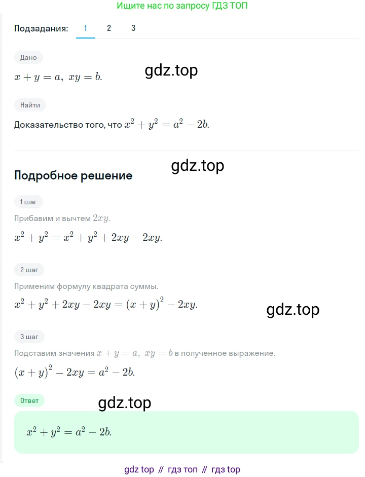 ГДЗ Алгебра, 7 класс Учебник, авторы: Мерзляк Аркадий Григорьевич, Полонский Виталий Борисович, Якир Михаил Семёнович, издательство Просвещение, Москва, 2023, голубого цвета, страница 264, номер 1412, Решение 2