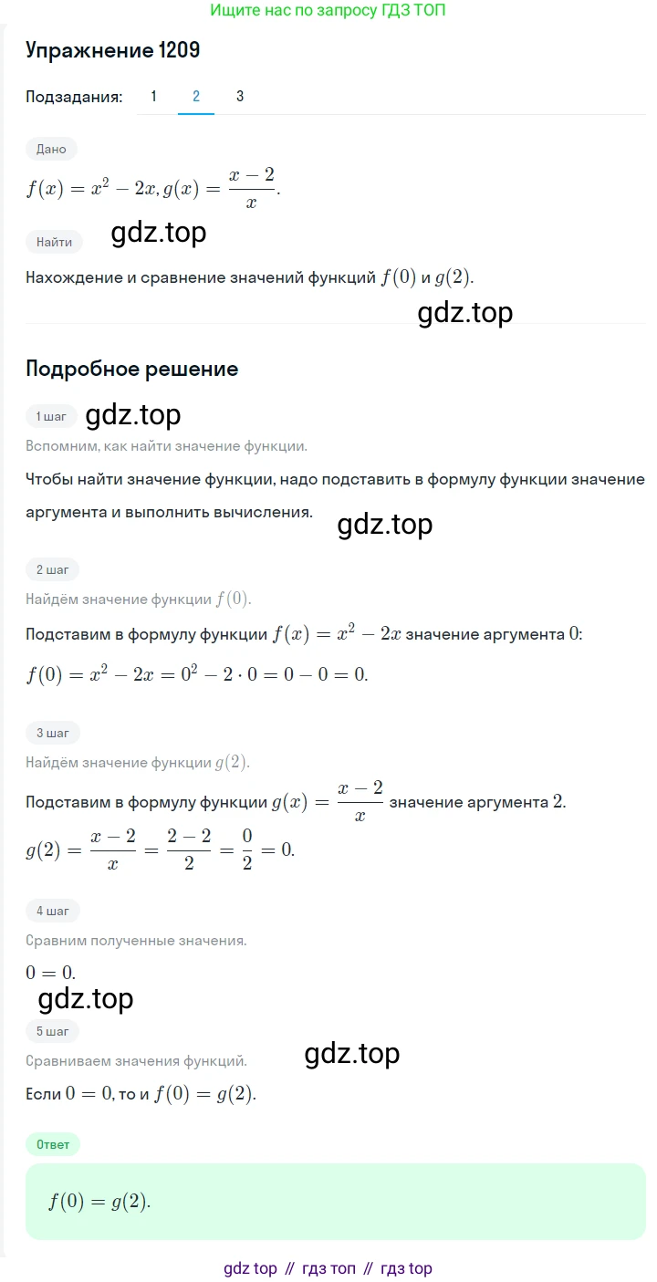 ГДЗ Алгебра, 7 класс Учебник, авторы: Мерзляк Аркадий Григорьевич, Полонский Виталий Борисович, Якир Михаил Семёнович, издательство Просвещение, Москва, 2023, голубого цвета, страница 264, номер 1419, Решение 2 (продолжение 2)