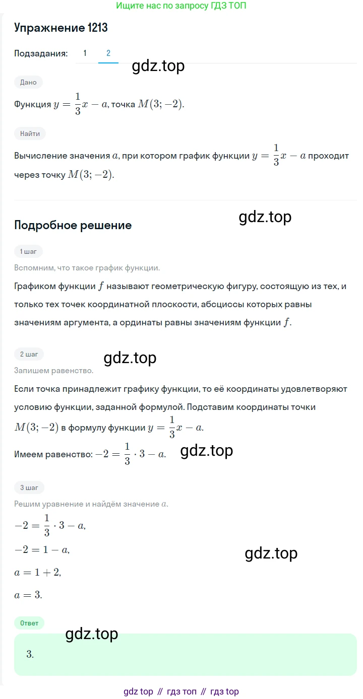 ГДЗ Алгебра, 7 класс Учебник, авторы: Мерзляк Аркадий Григорьевич, Полонский Виталий Борисович, Якир Михаил Семёнович, издательство Просвещение, Москва, 2023, голубого цвета, страница 265, номер 1423, Решение 2 (продолжение 2)