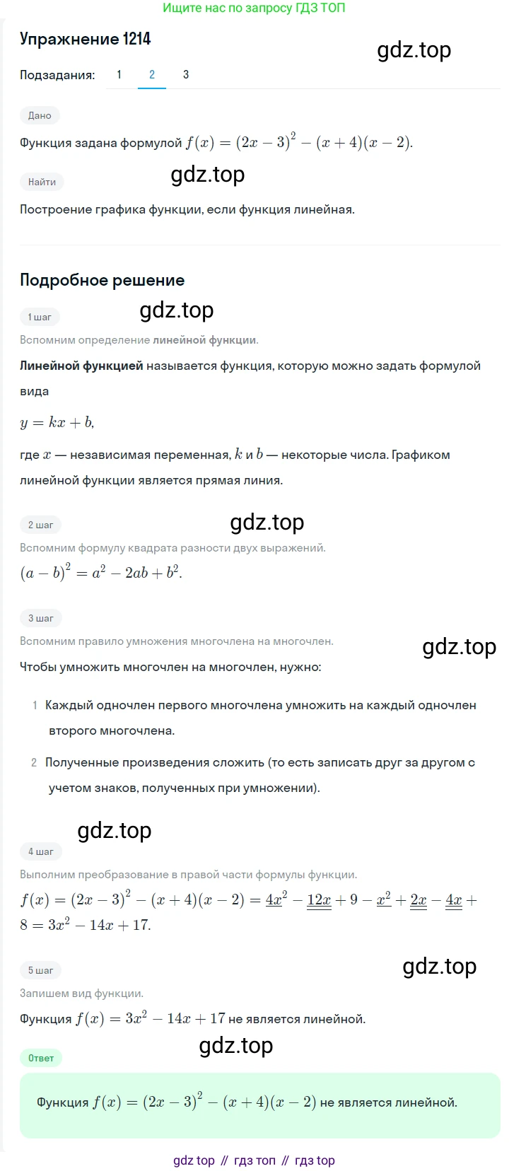 ГДЗ Алгебра, 7 класс Учебник, авторы: Мерзляк Аркадий Григорьевич, Полонский Виталий Борисович, Якир Михаил Семёнович, издательство Просвещение, Москва, 2023, голубого цвета, страница 265, номер 1424, Решение 2 (продолжение 2)