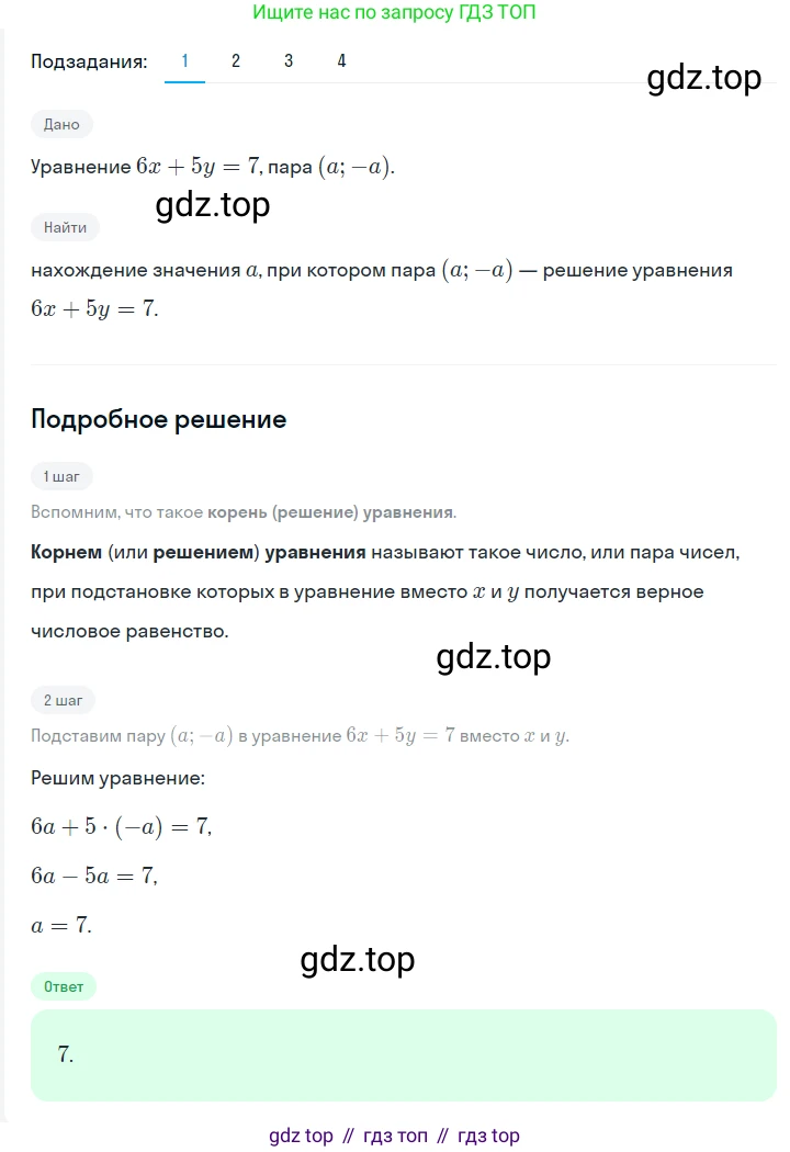 ГДЗ Алгебра, 7 класс Учебник, авторы: Мерзляк Аркадий Григорьевич, Полонский Виталий Борисович, Якир Михаил Семёнович, издательство Просвещение, Москва, 2023, голубого цвета, страница 265, номер 1429, Решение 2