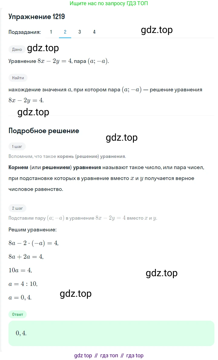 ГДЗ Алгебра, 7 класс Учебник, авторы: Мерзляк Аркадий Григорьевич, Полонский Виталий Борисович, Якир Михаил Семёнович, издательство Просвещение, Москва, 2023, голубого цвета, страница 265, номер 1429, Решение 2 (продолжение 2)