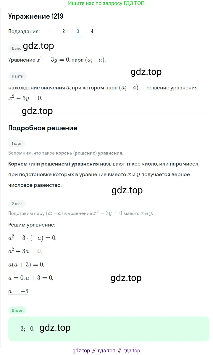 ГДЗ Алгебра, 7 класс Учебник, авторы: Мерзляк Аркадий Григорьевич, Полонский Виталий Борисович, Якир Михаил Семёнович, издательство Просвещение, Москва, 2023, голубого цвета, страница 265, номер 1429, Решение 2 (продолжение 3)