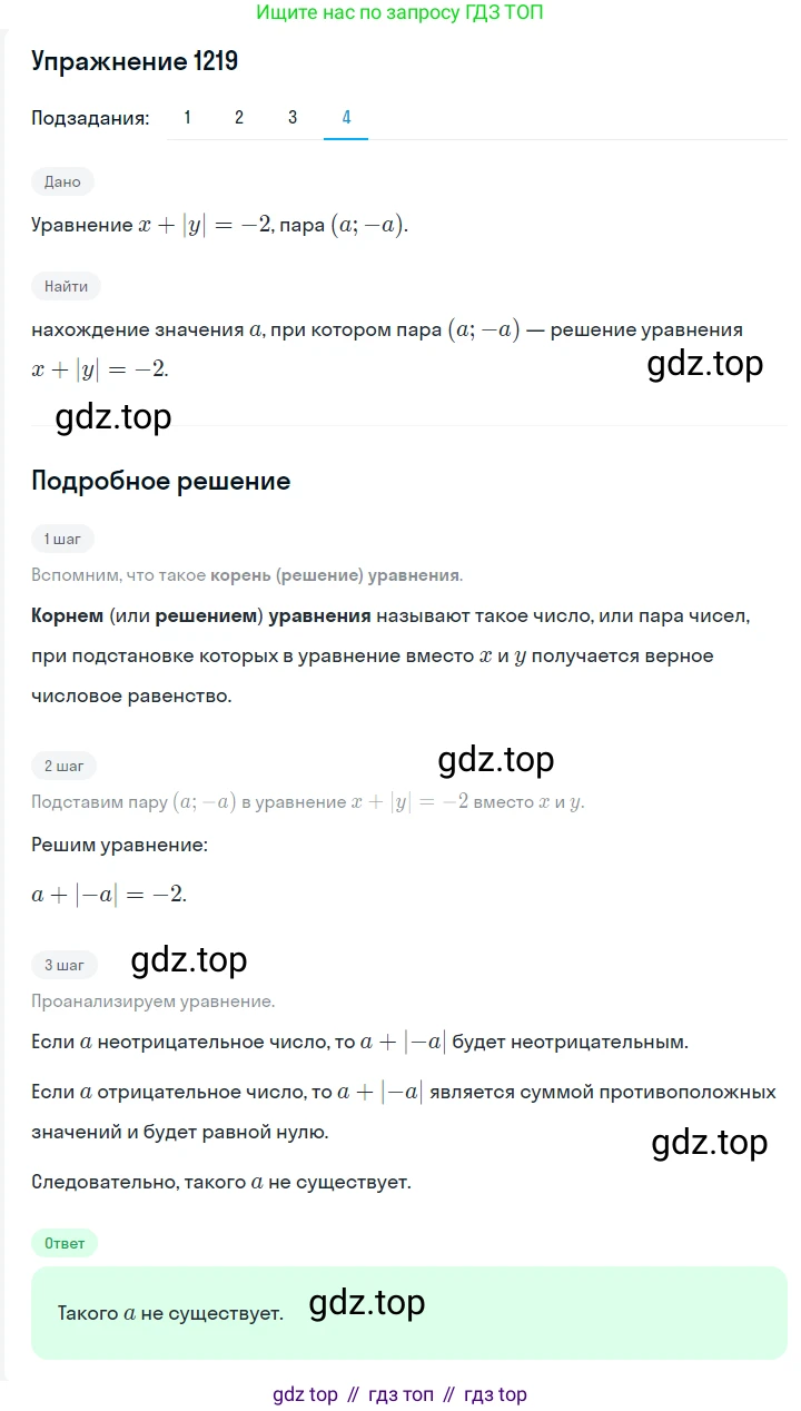 ГДЗ Алгебра, 7 класс Учебник, авторы: Мерзляк Аркадий Григорьевич, Полонский Виталий Борисович, Якир Михаил Семёнович, издательство Просвещение, Москва, 2023, голубого цвета, страница 265, номер 1429, Решение 2 (продолжение 4)