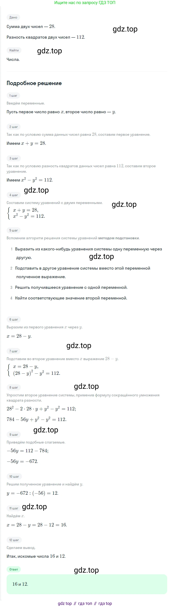 ГДЗ Алгебра, 7 класс Учебник, авторы: Мерзляк Аркадий Григорьевич, Полонский Виталий Борисович, Якир Михаил Семёнович, издательство Просвещение, Москва, 2023, голубого цвета, страница 267, номер 1444, Решение 2