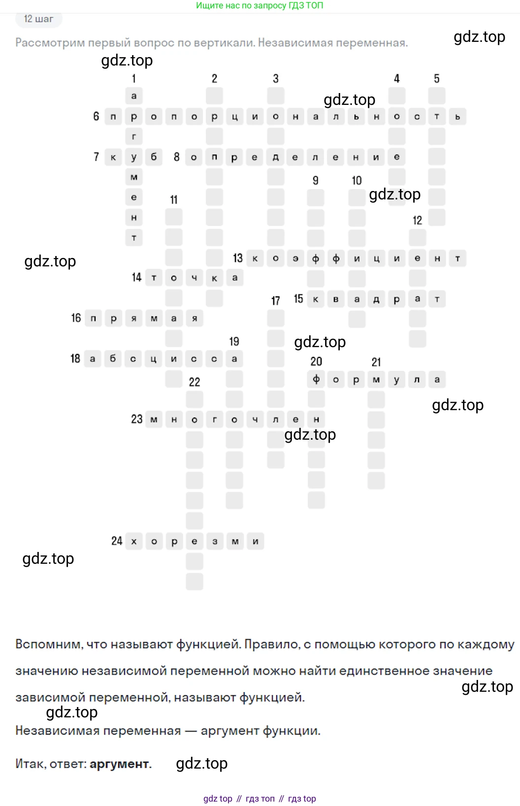 ГДЗ Алгебра, 7 класс Учебник, авторы: Мерзляк Аркадий Григорьевич, Полонский Виталий Борисович, Якир Михаил Семёнович, издательство Просвещение, Москва, 2023, голубого цвета, страница 267, номер 1445, Решение 2 (продолжение 12)