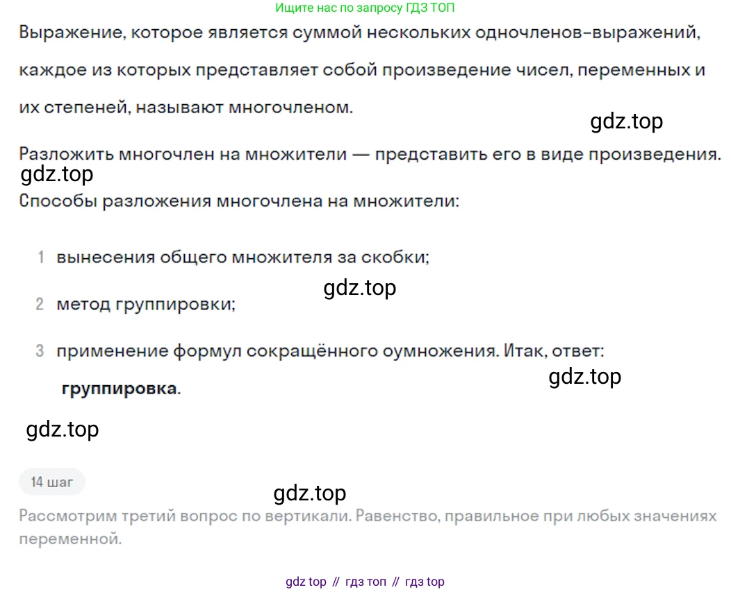 ГДЗ Алгебра, 7 класс Учебник, авторы: Мерзляк Аркадий Григорьевич, Полонский Виталий Борисович, Якир Михаил Семёнович, издательство Просвещение, Москва, 2023, голубого цвета, страница 267, номер 1445, Решение 2 (продолжение 14)