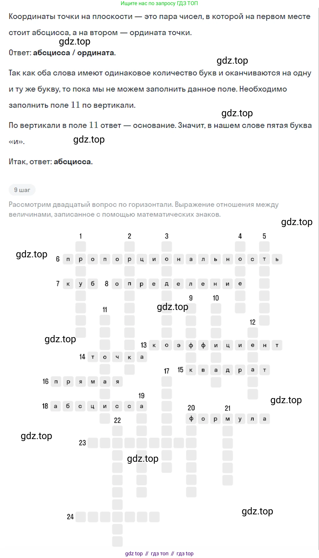 ГДЗ Алгебра, 7 класс Учебник, авторы: Мерзляк Аркадий Григорьевич, Полонский Виталий Борисович, Якир Михаил Семёнович, издательство Просвещение, Москва, 2023, голубого цвета, страница 267, номер 1445, Решение 2 (продолжение 9)