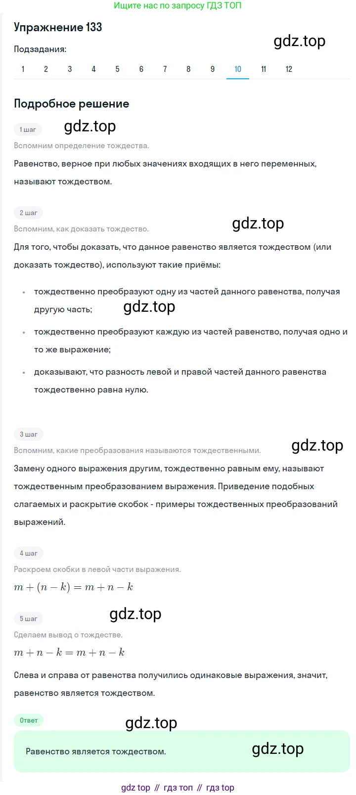 ГДЗ Алгебра, 7 класс Учебник, авторы: Мерзляк Аркадий Григорьевич, Полонский Виталий Борисович, Якир Михаил Семёнович, издательство Просвещение, Москва, 2023, голубого цвета, страница 41, номер 207, Решение 2 (продолжение 10)
