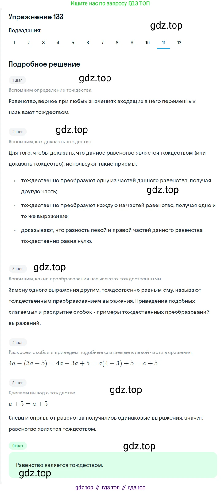 ГДЗ Алгебра, 7 класс Учебник, авторы: Мерзляк Аркадий Григорьевич, Полонский Виталий Борисович, Якир Михаил Семёнович, издательство Просвещение, Москва, 2023, голубого цвета, страница 41, номер 207, Решение 2 (продолжение 11)