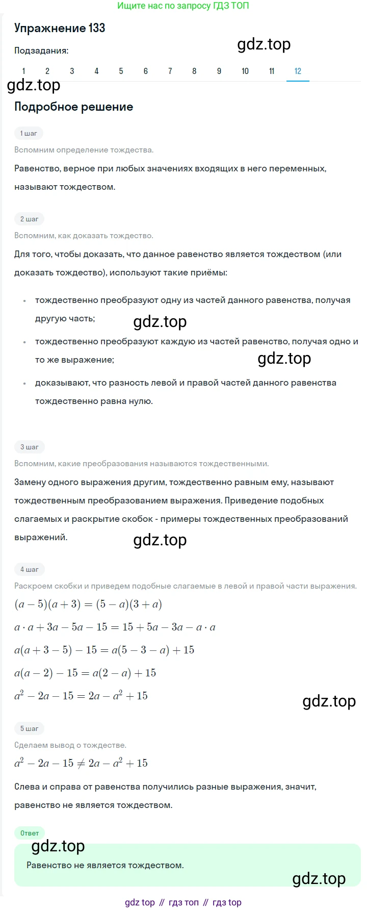 ГДЗ Алгебра, 7 класс Учебник, авторы: Мерзляк Аркадий Григорьевич, Полонский Виталий Борисович, Якир Михаил Семёнович, издательство Просвещение, Москва, 2023, голубого цвета, страница 41, номер 207, Решение 2 (продолжение 12)