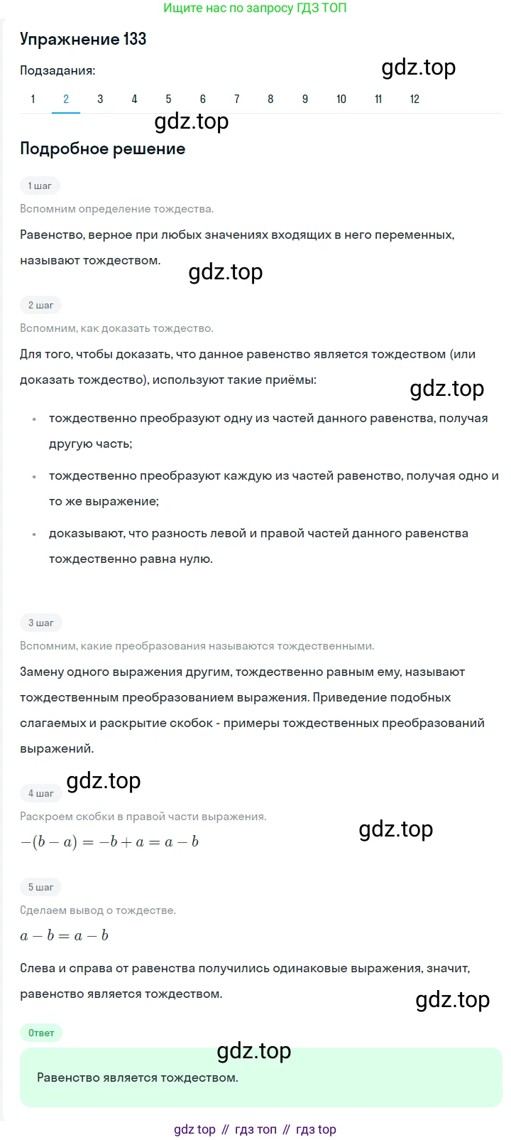 ГДЗ Алгебра, 7 класс Учебник, авторы: Мерзляк Аркадий Григорьевич, Полонский Виталий Борисович, Якир Михаил Семёнович, издательство Просвещение, Москва, 2023, голубого цвета, страница 41, номер 207, Решение 2 (продолжение 2)