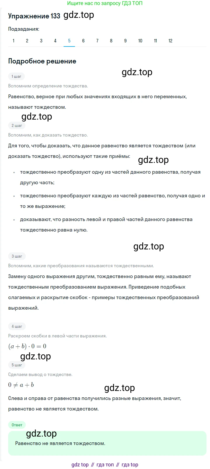 ГДЗ Алгебра, 7 класс Учебник, авторы: Мерзляк Аркадий Григорьевич, Полонский Виталий Борисович, Якир Михаил Семёнович, издательство Просвещение, Москва, 2023, голубого цвета, страница 41, номер 207, Решение 2 (продолжение 5)