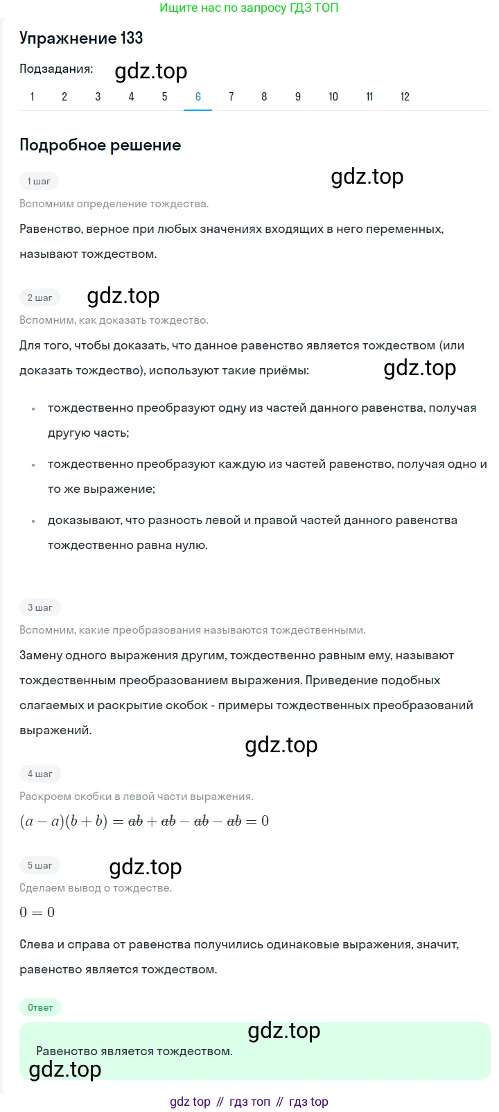 ГДЗ Алгебра, 7 класс Учебник, авторы: Мерзляк Аркадий Григорьевич, Полонский Виталий Борисович, Якир Михаил Семёнович, издательство Просвещение, Москва, 2023, голубого цвета, страница 41, номер 207, Решение 2 (продолжение 6)