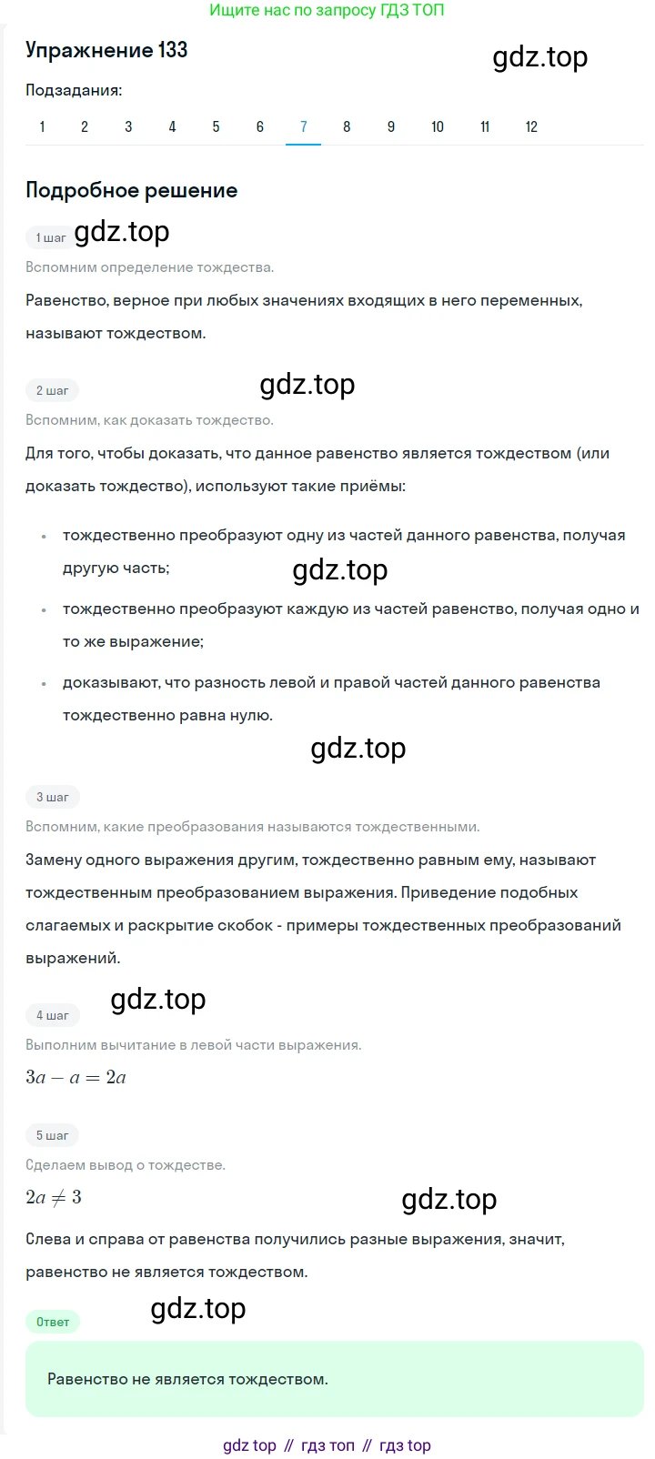 ГДЗ Алгебра, 7 класс Учебник, авторы: Мерзляк Аркадий Григорьевич, Полонский Виталий Борисович, Якир Михаил Семёнович, издательство Просвещение, Москва, 2023, голубого цвета, страница 41, номер 207, Решение 2 (продолжение 7)