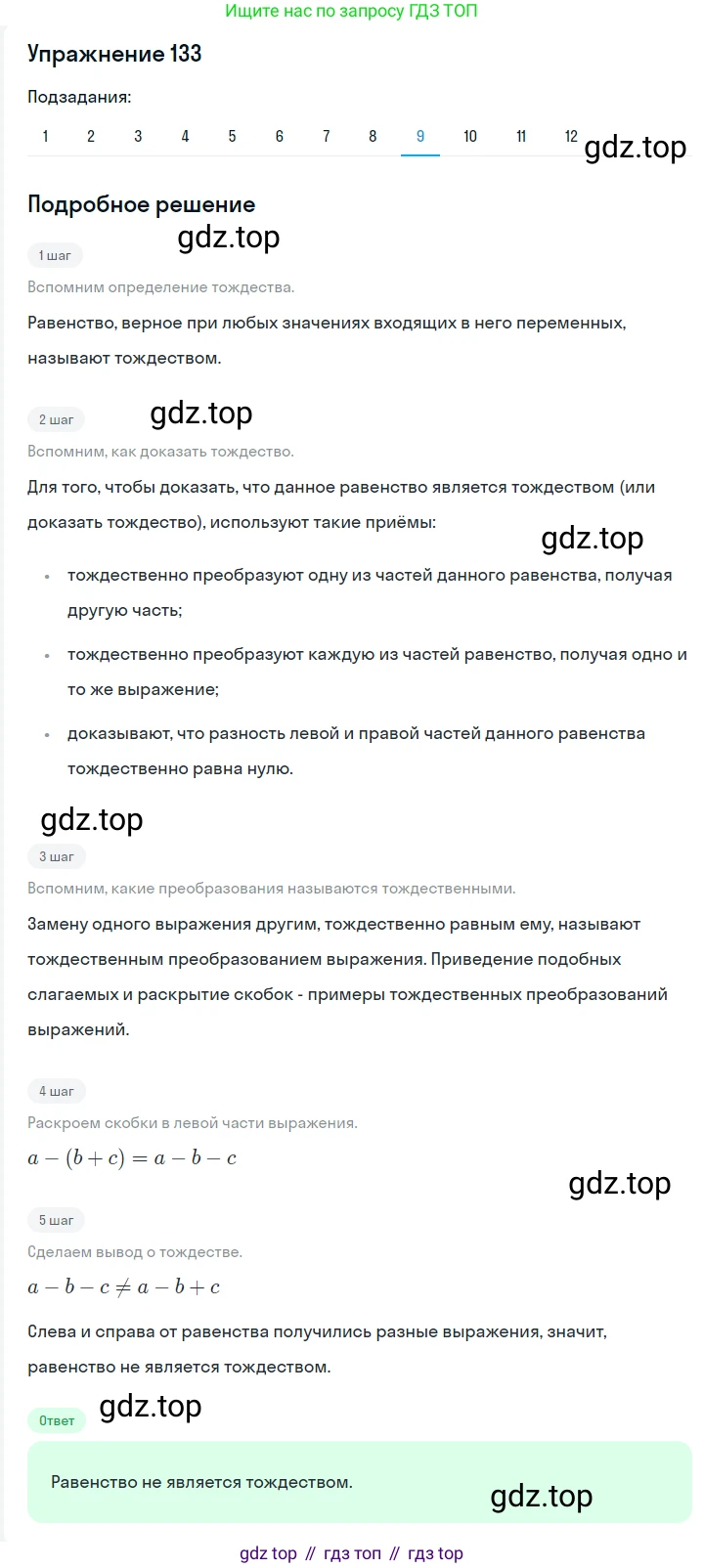ГДЗ Алгебра, 7 класс Учебник, авторы: Мерзляк Аркадий Григорьевич, Полонский Виталий Борисович, Якир Михаил Семёнович, издательство Просвещение, Москва, 2023, голубого цвета, страница 41, номер 207, Решение 2 (продолжение 9)
