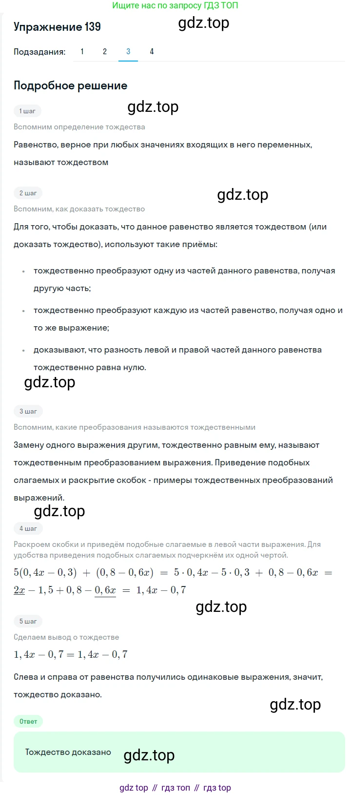 ГДЗ Алгебра, 7 класс Учебник, авторы: Мерзляк Аркадий Григорьевич, Полонский Виталий Борисович, Якир Михаил Семёнович, издательство Просвещение, Москва, 2023, голубого цвета, страница 42, номер 213, Решение 2 (продолжение 3)