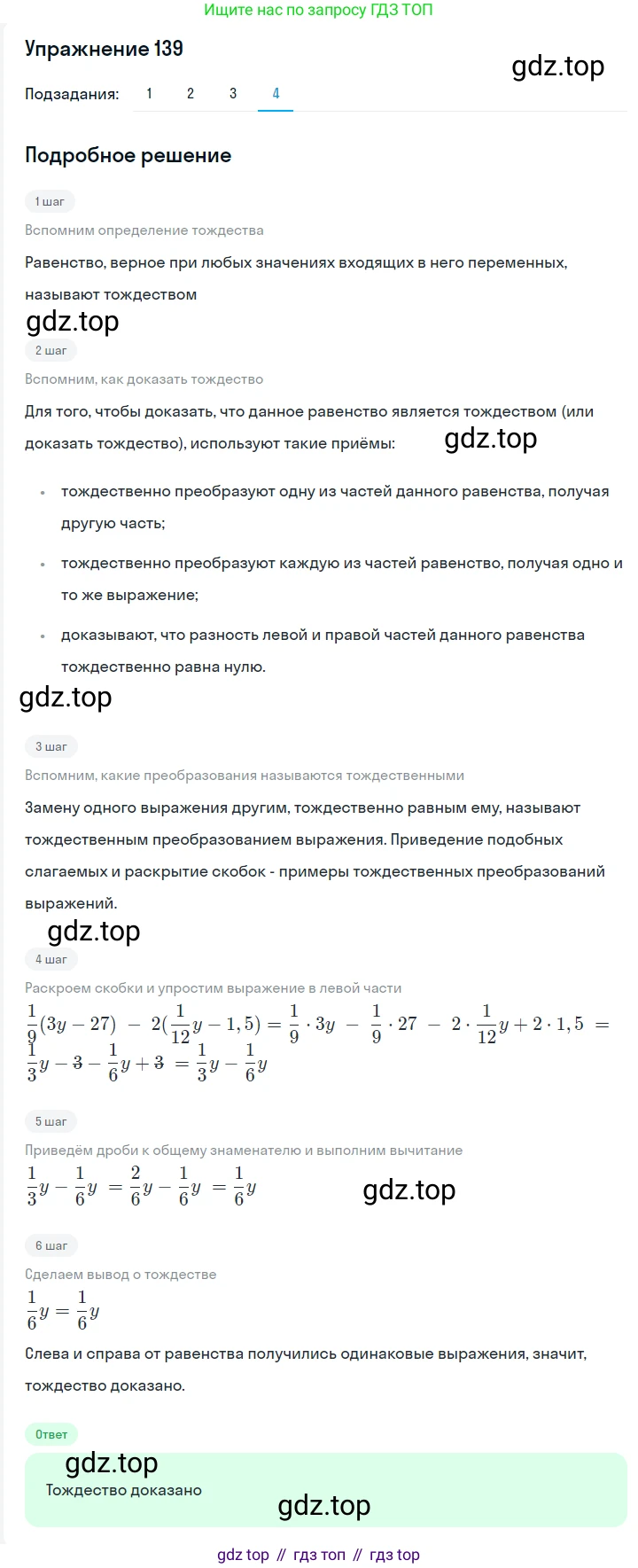 ГДЗ Алгебра, 7 класс Учебник, авторы: Мерзляк Аркадий Григорьевич, Полонский Виталий Борисович, Якир Михаил Семёнович, издательство Просвещение, Москва, 2023, голубого цвета, страница 42, номер 213, Решение 2 (продолжение 4)