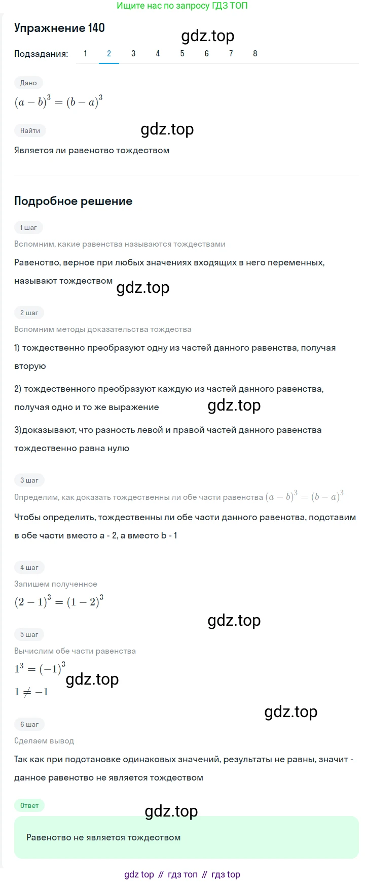 ГДЗ Алгебра, 7 класс Учебник, авторы: Мерзляк Аркадий Григорьевич, Полонский Виталий Борисович, Якир Михаил Семёнович, издательство Просвещение, Москва, 2023, голубого цвета, страница 42, номер 214, Решение 2 (продолжение 2)