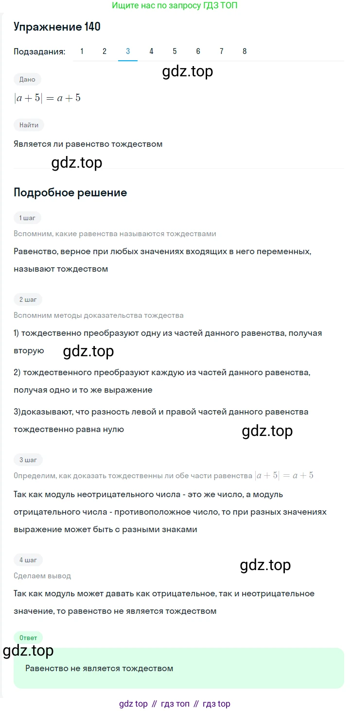 ГДЗ Алгебра, 7 класс Учебник, авторы: Мерзляк Аркадий Григорьевич, Полонский Виталий Борисович, Якир Михаил Семёнович, издательство Просвещение, Москва, 2023, голубого цвета, страница 42, номер 214, Решение 2 (продолжение 3)
