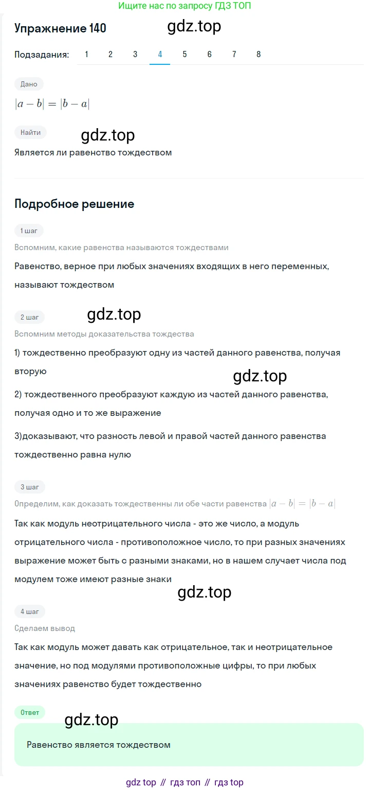 ГДЗ Алгебра, 7 класс Учебник, авторы: Мерзляк Аркадий Григорьевич, Полонский Виталий Борисович, Якир Михаил Семёнович, издательство Просвещение, Москва, 2023, голубого цвета, страница 42, номер 214, Решение 2 (продолжение 4)