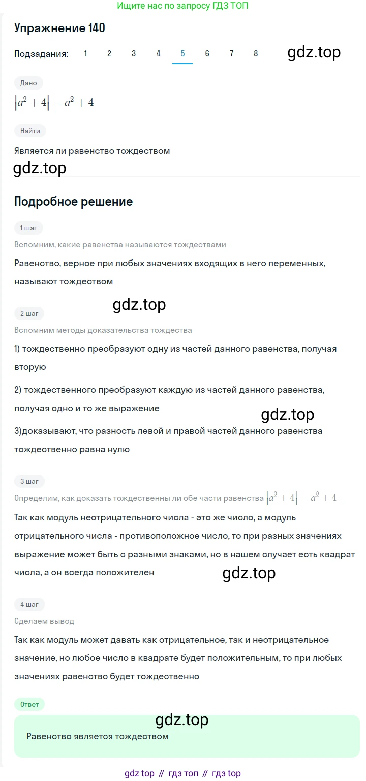 ГДЗ Алгебра, 7 класс Учебник, авторы: Мерзляк Аркадий Григорьевич, Полонский Виталий Борисович, Якир Михаил Семёнович, издательство Просвещение, Москва, 2023, голубого цвета, страница 42, номер 214, Решение 2 (продолжение 5)