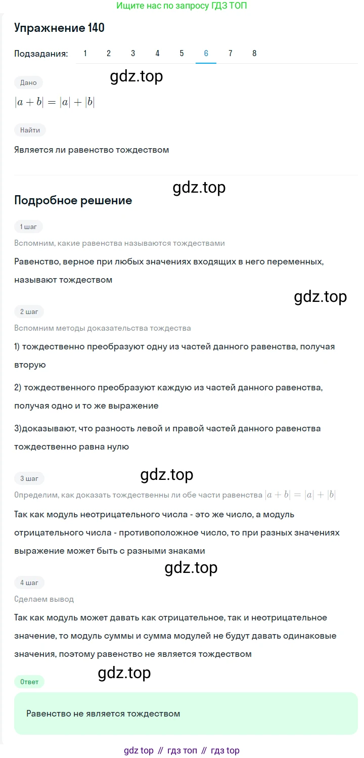 ГДЗ Алгебра, 7 класс Учебник, авторы: Мерзляк Аркадий Григорьевич, Полонский Виталий Борисович, Якир Михаил Семёнович, издательство Просвещение, Москва, 2023, голубого цвета, страница 42, номер 214, Решение 2 (продолжение 6)