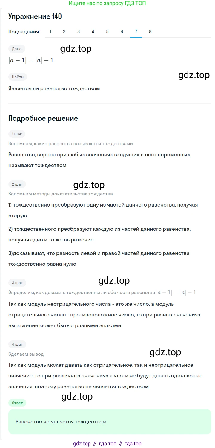 ГДЗ Алгебра, 7 класс Учебник, авторы: Мерзляк Аркадий Григорьевич, Полонский Виталий Борисович, Якир Михаил Семёнович, издательство Просвещение, Москва, 2023, голубого цвета, страница 42, номер 214, Решение 2 (продолжение 7)