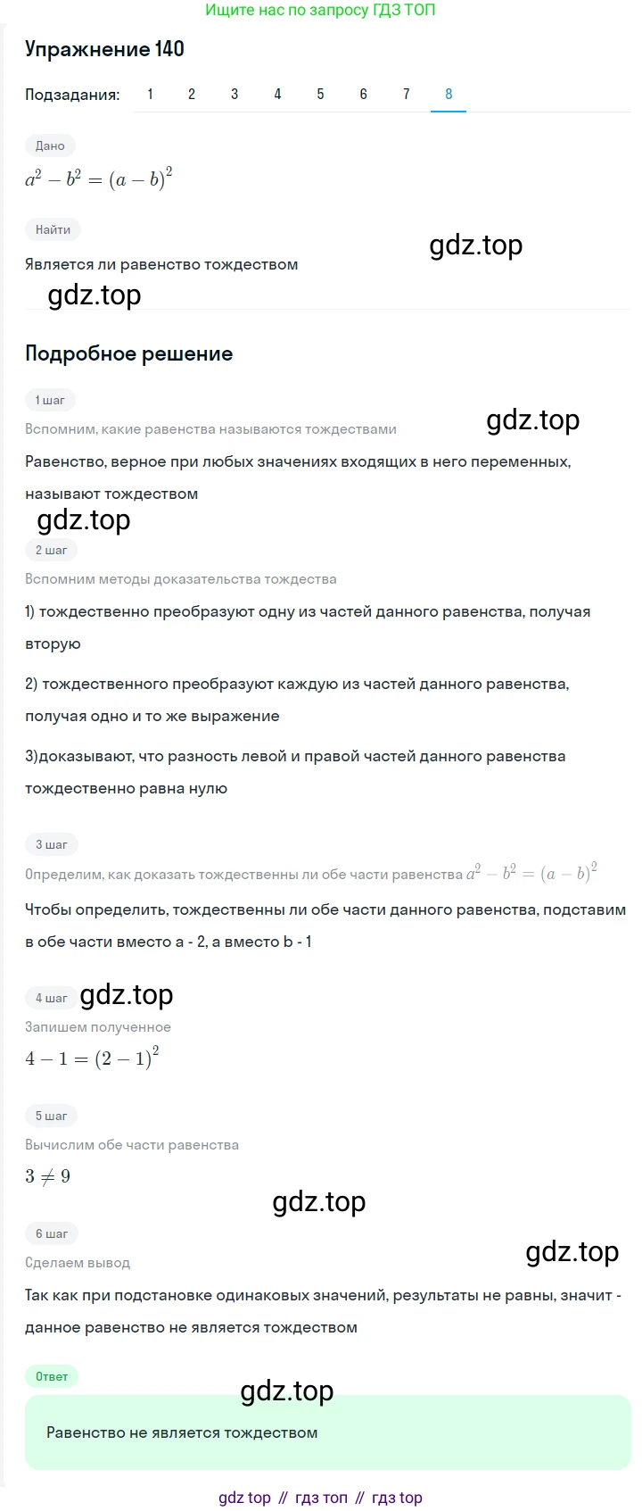 ГДЗ Алгебра, 7 класс Учебник, авторы: Мерзляк Аркадий Григорьевич, Полонский Виталий Борисович, Якир Михаил Семёнович, издательство Просвещение, Москва, 2023, голубого цвета, страница 42, номер 214, Решение 2 (продолжение 8)