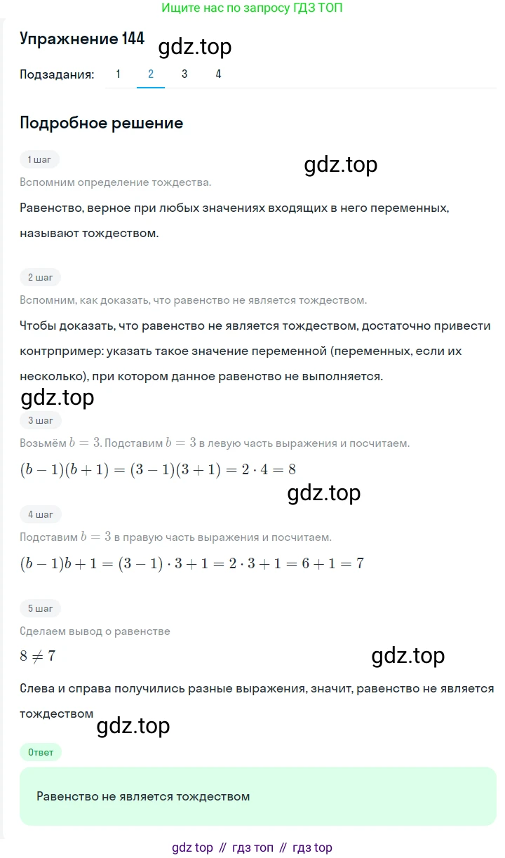 ГДЗ Алгебра, 7 класс Учебник, авторы: Мерзляк Аркадий Григорьевич, Полонский Виталий Борисович, Якир Михаил Семёнович, издательство Просвещение, Москва, 2023, голубого цвета, страница 42, номер 218, Решение 2 (продолжение 2)