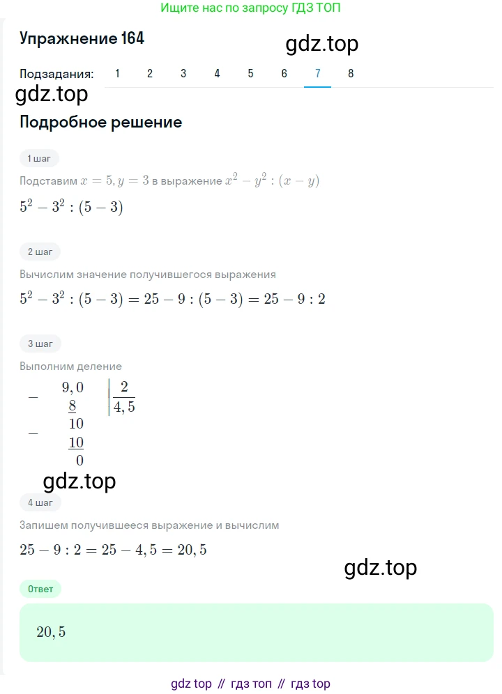 ГДЗ Алгебра, 7 класс Учебник, авторы: Мерзляк Аркадий Григорьевич, Полонский Виталий Борисович, Якир Михаил Семёнович, издательство Просвещение, Москва, 2023, голубого цвета, страница 47, номер 242, Решение 2 (продолжение 7)
