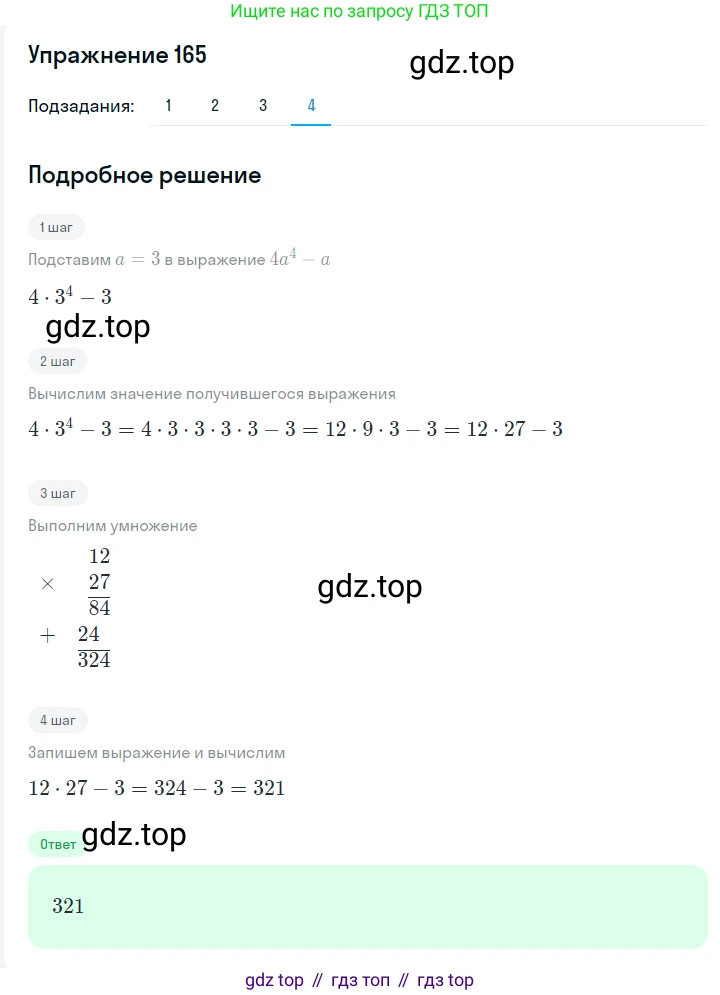 ГДЗ Алгебра, 7 класс Учебник, авторы: Мерзляк Аркадий Григорьевич, Полонский Виталий Борисович, Якир Михаил Семёнович, издательство Просвещение, Москва, 2023, голубого цвета, страница 48, номер 243, Решение 2 (продолжение 4)
