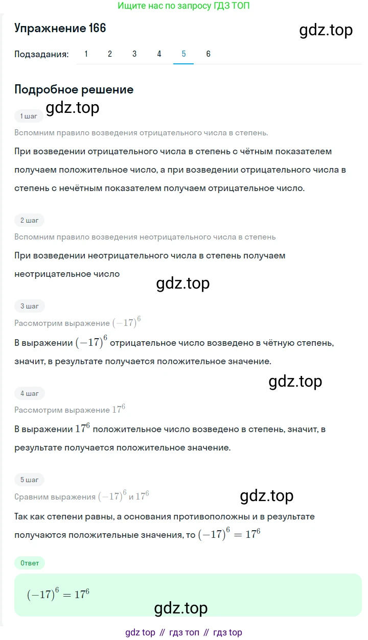 ГДЗ Алгебра, 7 класс Учебник, авторы: Мерзляк Аркадий Григорьевич, Полонский Виталий Борисович, Якир Михаил Семёнович, издательство Просвещение, Москва, 2023, голубого цвета, страница 48, номер 244, Решение 2 (продолжение 5)