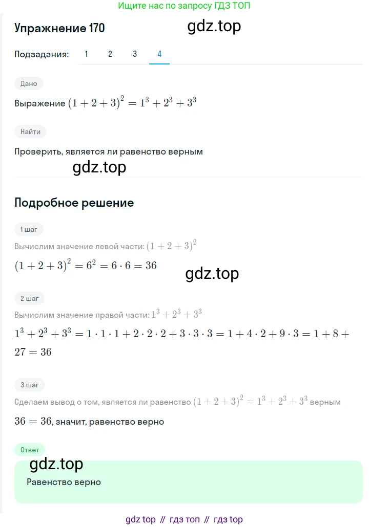ГДЗ Алгебра, 7 класс Учебник, авторы: Мерзляк Аркадий Григорьевич, Полонский Виталий Борисович, Якир Михаил Семёнович, издательство Просвещение, Москва, 2023, голубого цвета, страница 48, номер 248, Решение 2 (продолжение 4)