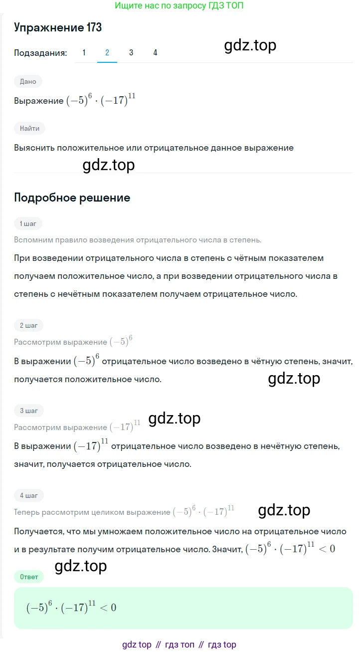 ГДЗ Алгебра, 7 класс Учебник, авторы: Мерзляк Аркадий Григорьевич, Полонский Виталий Борисович, Якир Михаил Семёнович, издательство Просвещение, Москва, 2023, голубого цвета, страница 48, номер 252, Решение 2 (продолжение 2)