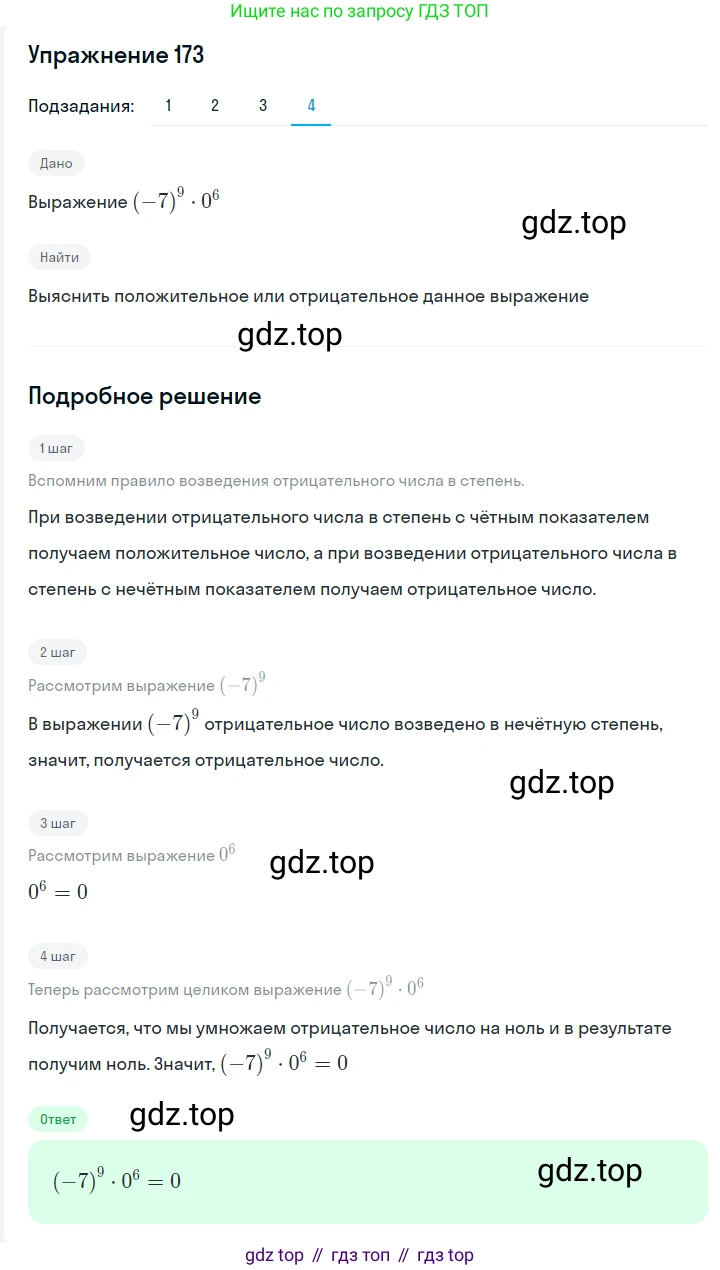 ГДЗ Алгебра, 7 класс Учебник, авторы: Мерзляк Аркадий Григорьевич, Полонский Виталий Борисович, Якир Михаил Семёнович, издательство Просвещение, Москва, 2023, голубого цвета, страница 48, номер 252, Решение 2 (продолжение 4)