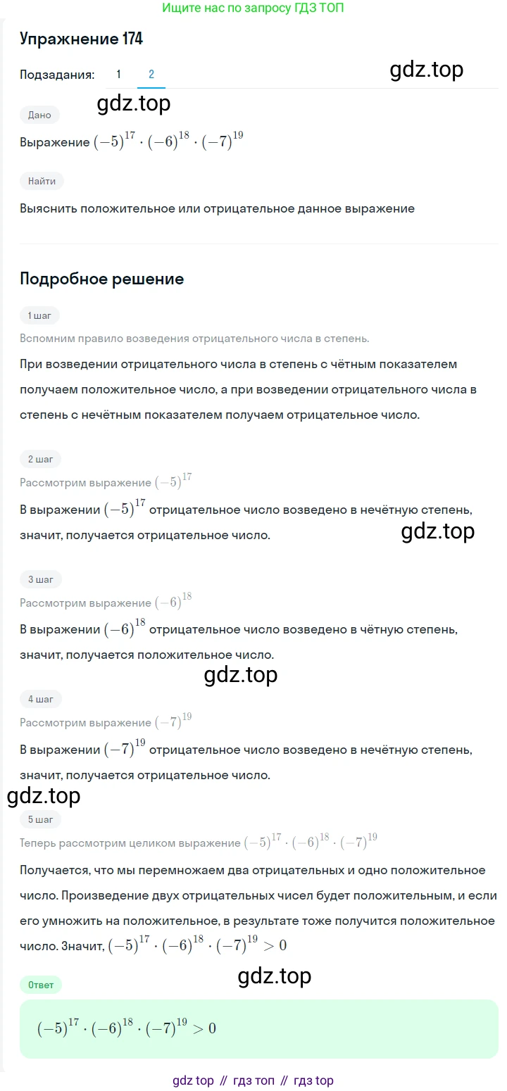 ГДЗ Алгебра, 7 класс Учебник, авторы: Мерзляк Аркадий Григорьевич, Полонский Виталий Борисович, Якир Михаил Семёнович, издательство Просвещение, Москва, 2023, голубого цвета, страница 48, номер 253, Решение 2 (продолжение 2)