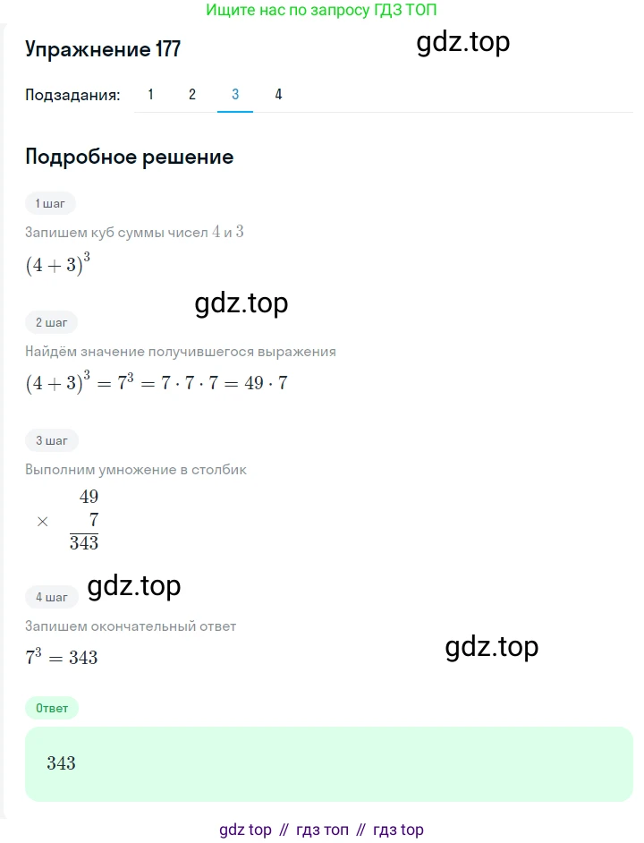 ГДЗ Алгебра, 7 класс Учебник, авторы: Мерзляк Аркадий Григорьевич, Полонский Виталий Борисович, Якир Михаил Семёнович, издательство Просвещение, Москва, 2023, голубого цвета, страница 49, номер 256, Решение 2 (продолжение 3)