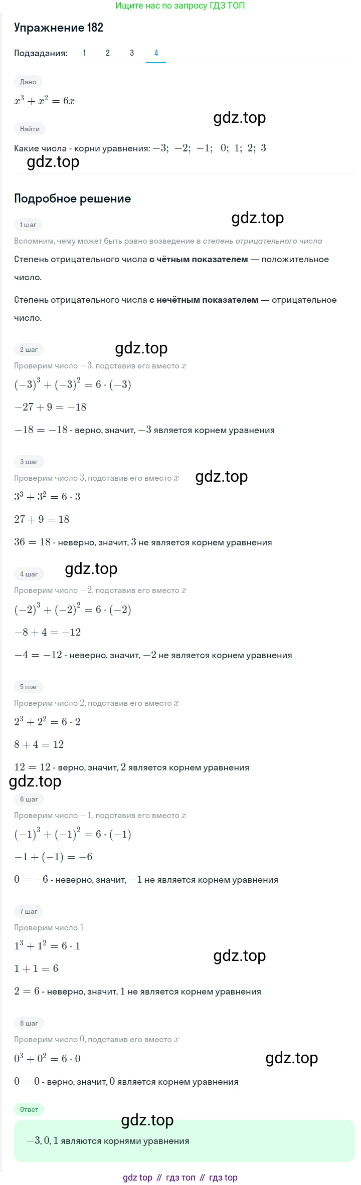 ГДЗ Алгебра, 7 класс Учебник, авторы: Мерзляк Аркадий Григорьевич, Полонский Виталий Борисович, Якир Михаил Семёнович, издательство Просвещение, Москва, 2023, голубого цвета, страница 50, номер 264, Решение 2 (продолжение 4)