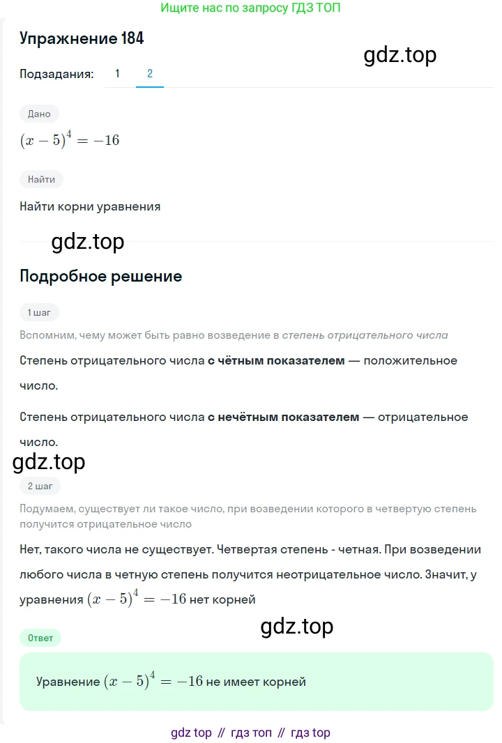 ГДЗ Алгебра, 7 класс Учебник, авторы: Мерзляк Аркадий Григорьевич, Полонский Виталий Борисович, Якир Михаил Семёнович, издательство Просвещение, Москва, 2023, голубого цвета, страница 50, номер 266, Решение 2 (продолжение 2)