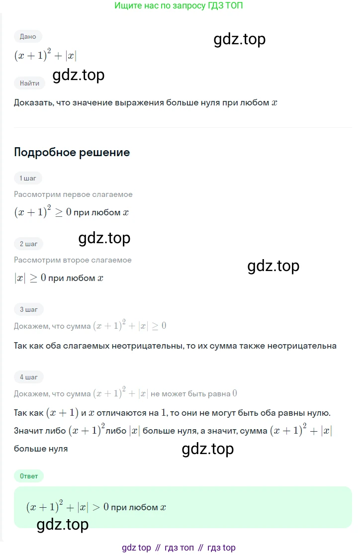 ГДЗ Алгебра, 7 класс Учебник, авторы: Мерзляк Аркадий Григорьевич, Полонский Виталий Борисович, Якир Михаил Семёнович, издательство Просвещение, Москва, 2023, голубого цвета, страница 50, номер 270, Решение 2