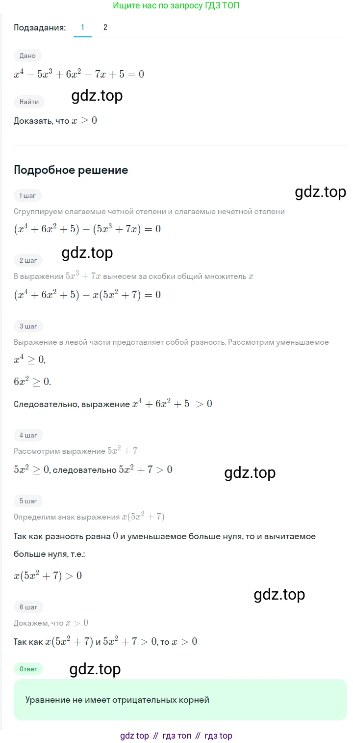 ГДЗ Алгебра, 7 класс Учебник, авторы: Мерзляк Аркадий Григорьевич, Полонский Виталий Борисович, Якир Михаил Семёнович, издательство Просвещение, Москва, 2023, голубого цвета, страница 50, номер 272, Решение 2