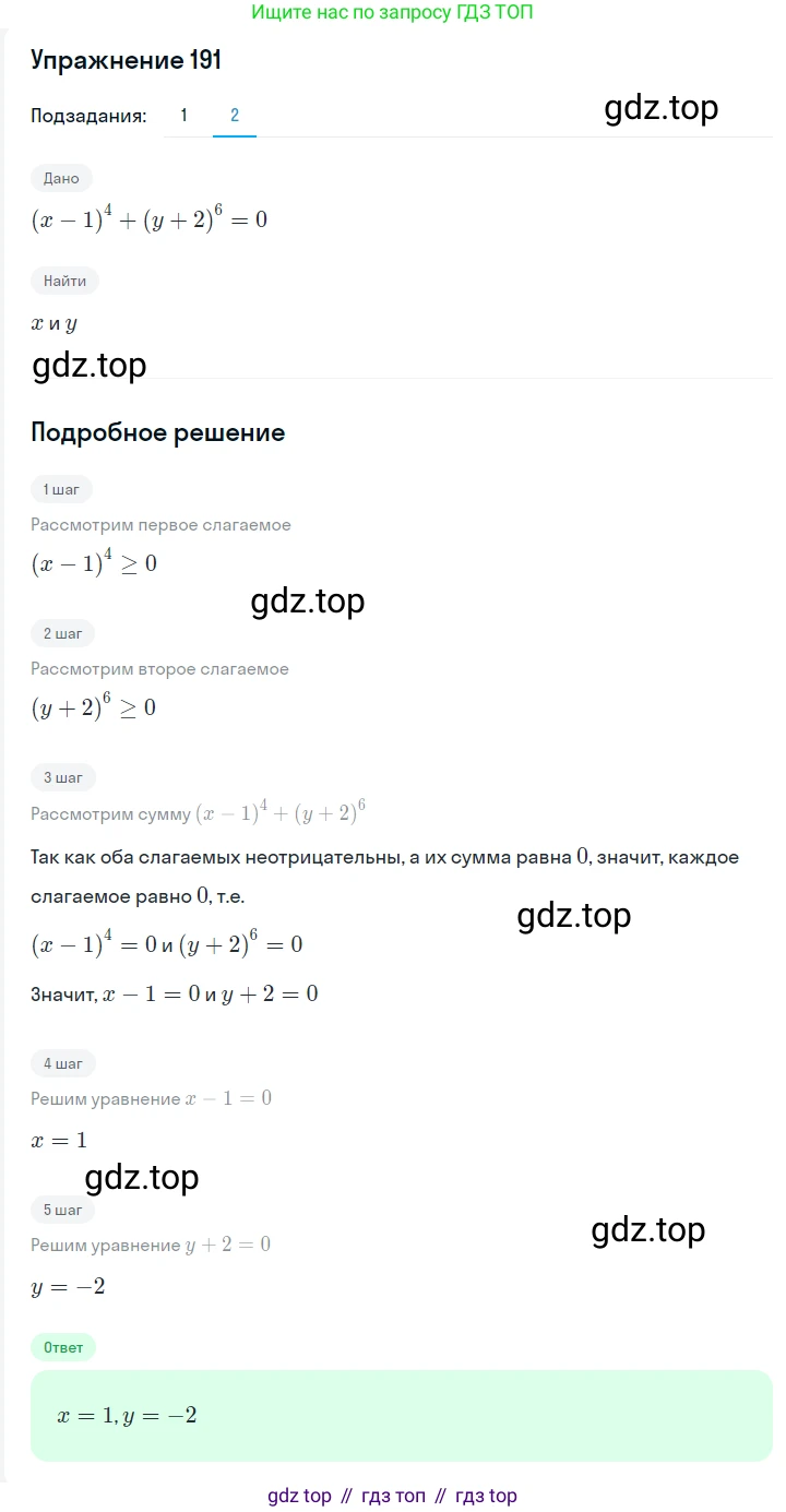 ГДЗ Алгебра, 7 класс Учебник, авторы: Мерзляк Аркадий Григорьевич, Полонский Виталий Борисович, Якир Михаил Семёнович, издательство Просвещение, Москва, 2023, голубого цвета, страница 50, номер 273, Решение 2 (продолжение 2)