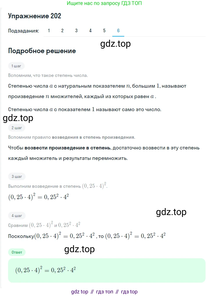 ГДЗ Алгебра, 7 класс Учебник, авторы: Мерзляк Аркадий Григорьевич, Полонский Виталий Борисович, Якир Михаил Семёнович, издательство Просвещение, Москва, 2023, голубого цвета, страница 52, номер 285, Решение 2 (продолжение 6)