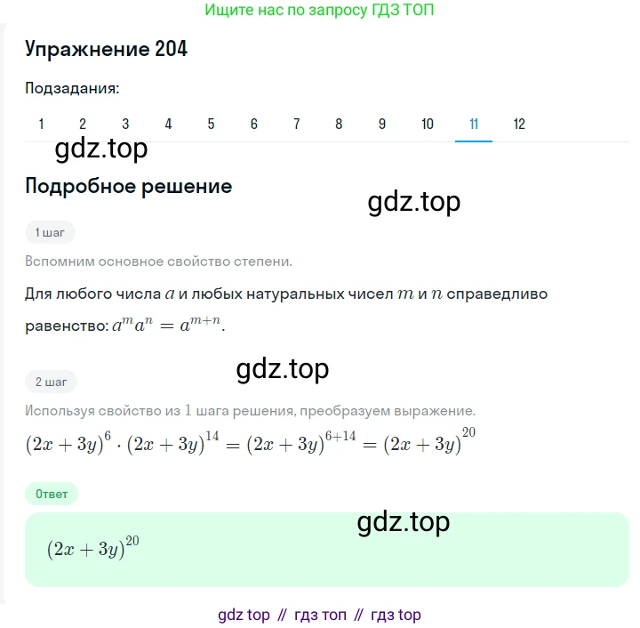 ГДЗ Алгебра, 7 класс Учебник, авторы: Мерзляк Аркадий Григорьевич, Полонский Виталий Борисович, Якир Михаил Семёнович, издательство Просвещение, Москва, 2023, голубого цвета, страница 56, номер 287, Решение 2 (продолжение 11)