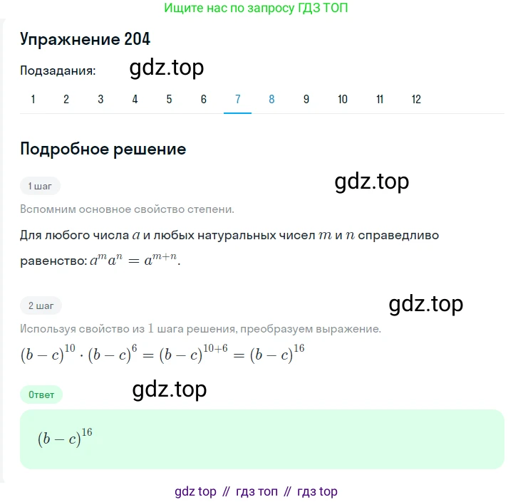 ГДЗ Алгебра, 7 класс Учебник, авторы: Мерзляк Аркадий Григорьевич, Полонский Виталий Борисович, Якир Михаил Семёнович, издательство Просвещение, Москва, 2023, голубого цвета, страница 56, номер 287, Решение 2 (продолжение 7)