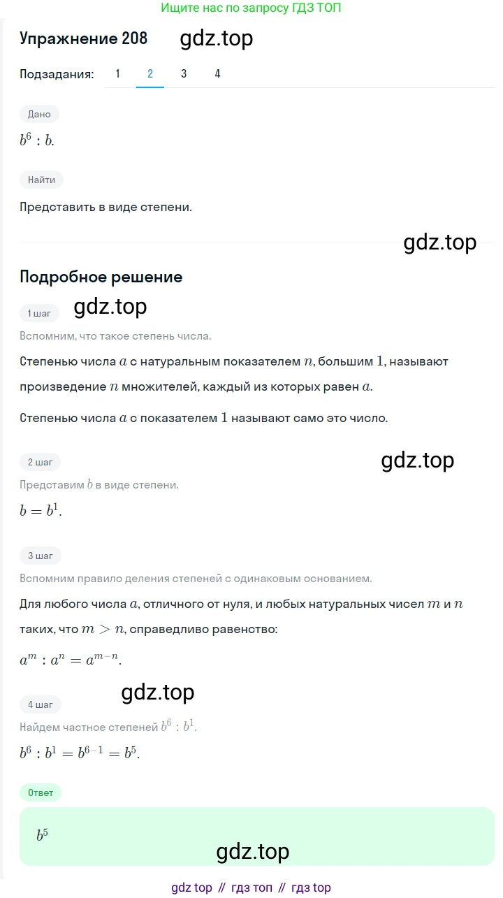 ГДЗ Алгебра, 7 класс Учебник, авторы: Мерзляк Аркадий Григорьевич, Полонский Виталий Борисович, Якир Михаил Семёнович, издательство Просвещение, Москва, 2023, голубого цвета, страница 56, номер 291, Решение 2 (продолжение 2)